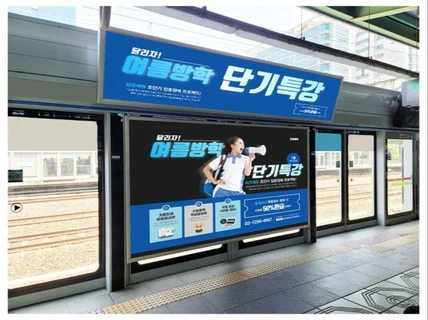 지하철 포스터/ 버스 포스터 최신트랜드 디자인