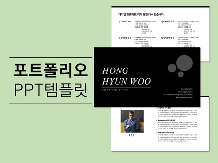 세련된 개발자 포트폴리오 템플릿 문서 드립니다.
