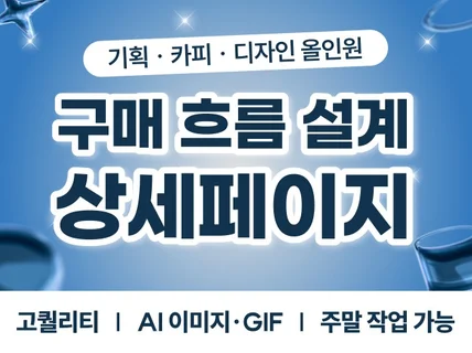 상세페이지/상세페이지제작/상세페이지디자인/상세페이지기획
