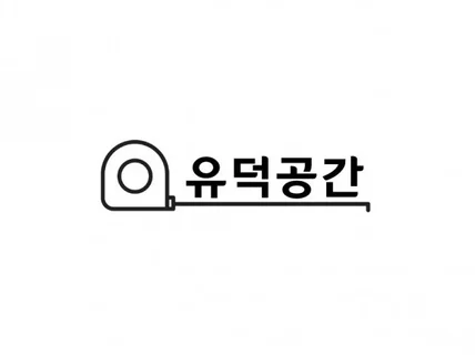 주거인테리어 현장실측 및 도면 그려드립니다.