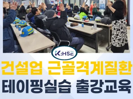 13년경력 산업안전보건교육 기업출강 집체교육 강사파견