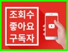 [이벤트가] 유튜브 조회수/좋아요/구독자 +1000뷰 서비스 해 드립니다.