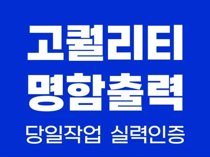 명함 명함디자인 명함제작 명함인쇄 로고명함 명함로고