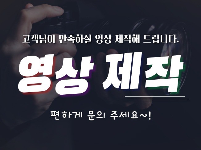 기획 촬영 편집 모든 작업 제작해 드립니다 크몽 2510