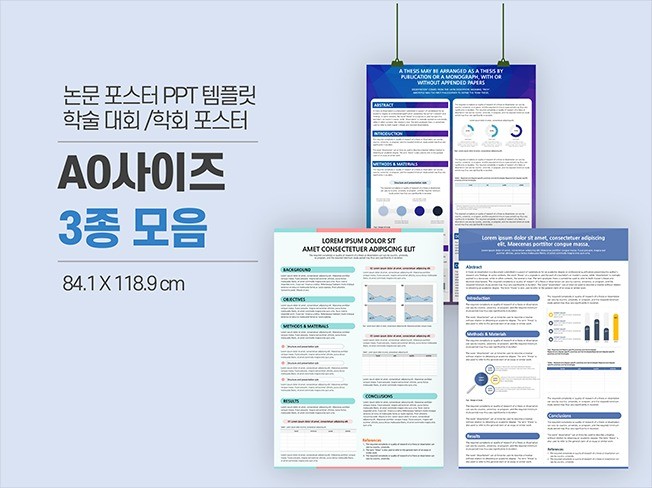 A0사이즈 학술 논문 포스터 Ppt 양식 3종 모음 크몽 8511