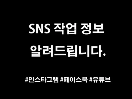 업자들이 사용하는 SNS관리를 모두 알려 드립니다