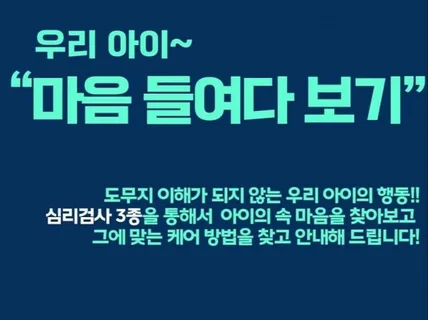 아동 청소년 상담 및 심리 검사