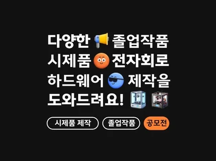 아두이노,라즈베리파이 시제품을 만들어 드립니다