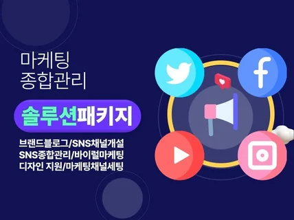 찐 전문가가 진행하는 업체 마케팅 솔루션