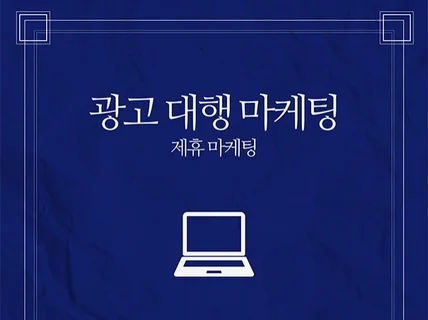 SNS 퍼포먼스 마케팅 1인 광고 대행 부업