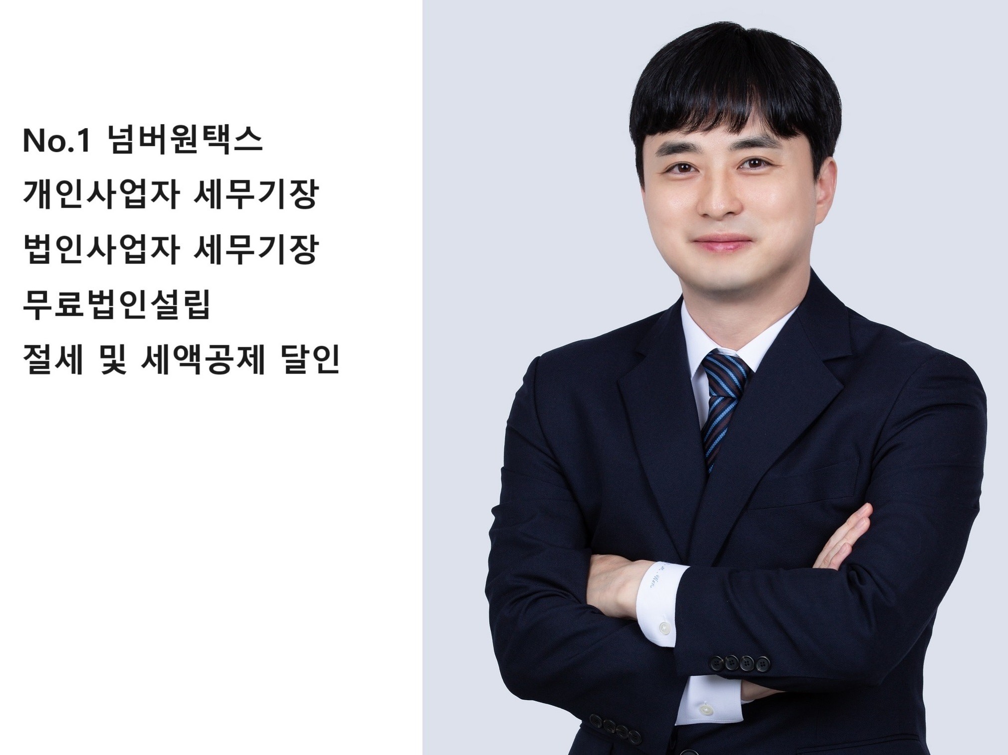 세무, 회계 전문가 넘버원택스 - 크몽