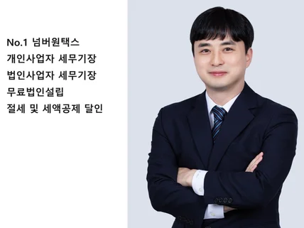 친절한 절세 세무기장