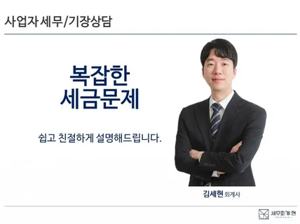 신규사업자 기장/세무상담