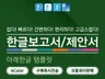 아래한글 템플릿 RJ26-0622-6색