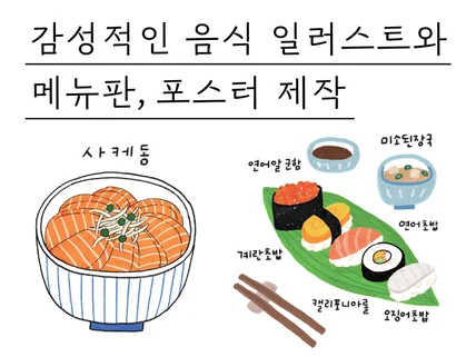 음식 일러스트, 카페 디저트, 메뉴판, 포스터 제작