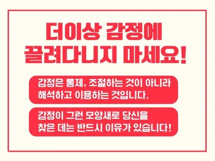 감정재건 프로젝트 5일이면 충분합니다