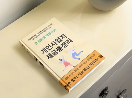 '진작 이렇게 할걸' 세금폭탄 철벽수비, 세금의 올인원