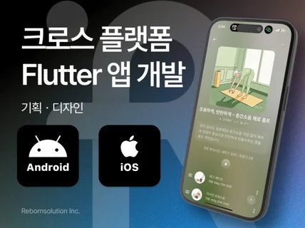 두 플랫폼, 한 번에 끝냅니다 – 효율적인 앱 제작