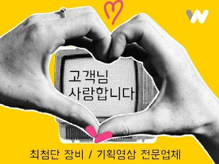 기획/영상제작 양이냐 질이냐 둘 다 가능합니다