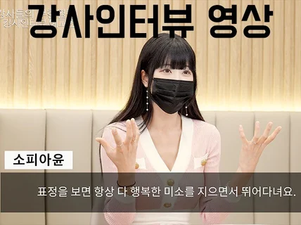 인터뷰 영상제작 음절편집