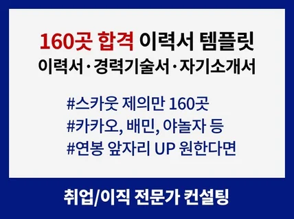 합격 이력서, 경력기술서, 자기소개서 양식 및 템플릿