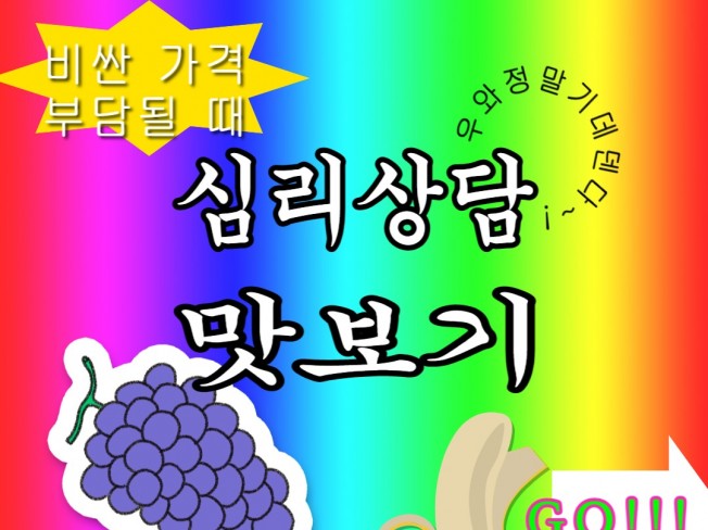 심리상담 맛보고 싶을 때
