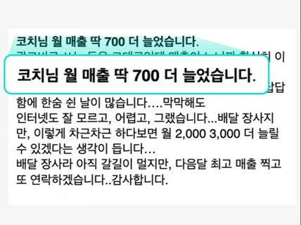 3평 장사로 연 7억  배달 장사로 10배 더 버는법