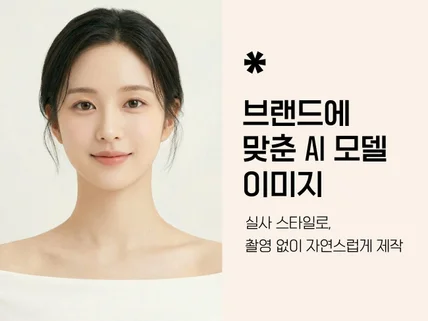 AI 광고 소재 제작 SNS, 배너, 포스터