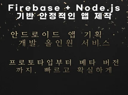 앱 핵심 기능 구현 베타 버전 제작