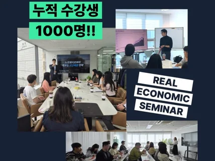 단체 경제투자 강의 5인 이상