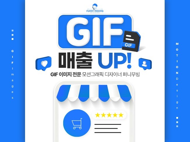 매출 상승 GIF 이미지 상세페이지·배너·SNS 서비스