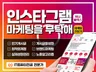 인스타그램 팔로워 노출 최적화 알고리즘 l 크몽어워즈