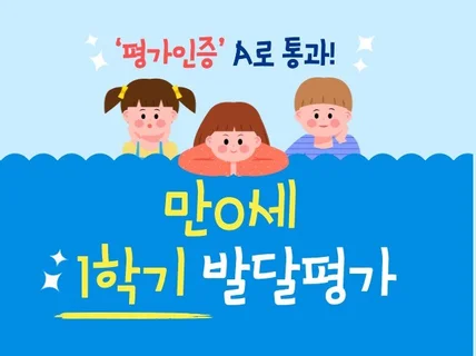 만0세 1학기 발달평가 3명입니다.