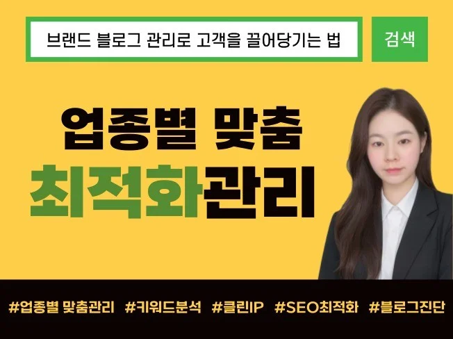 블로그 관리 대행 썸네일