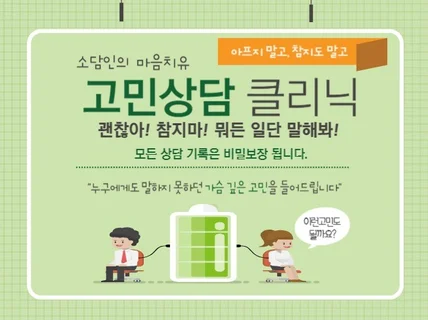 고민 해결 방향 설정 파트너