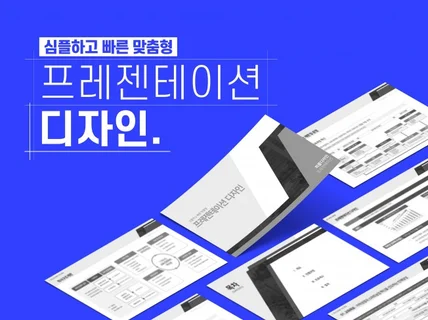 PPT 전문가가 여러분께 최고의 디자인을 선물해 드립니