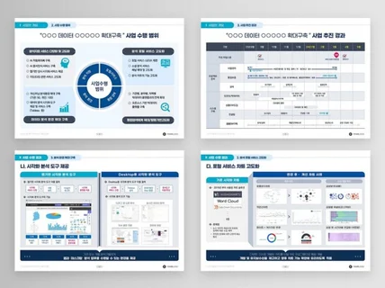PPT제작, 심플하고 세련되게 작업해 드립니다.