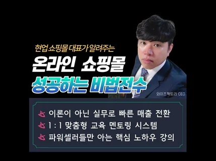 온라인 쇼핑몰 창업을 도와 드립니다.