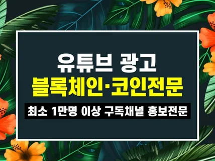 유튜브 코인 거래소 크립토 디파이 씨파이 마케팅