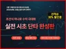 주식 실전단타 2025. 시초 급등포착 검색기 전략서
