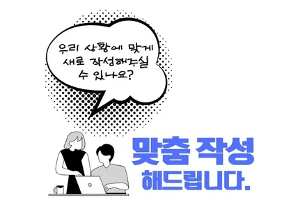용역, 동업, 프리랜서, 부동산계약서 변호사 직접 작성