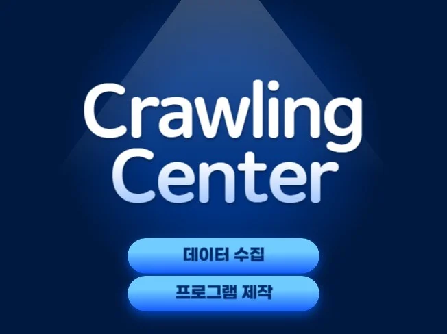 5. 사이트 크롤링,..