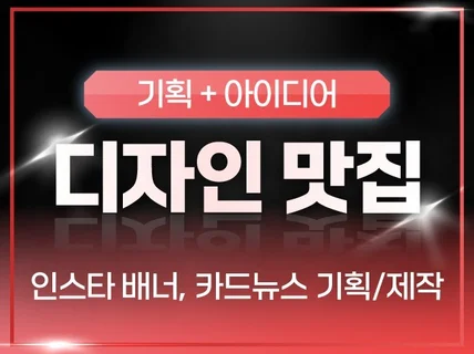 SNS 카드뉴스, 배너, 썸네일, 기획부터 디자인까지