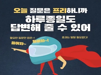 포털 질문답변 마케팅을 한번에 월관리로 진행해 드립니다.