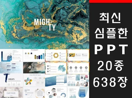 최신 범용 디자인 PPT 템플릿을 드립니다.