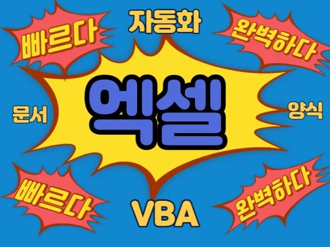 5. 엑셀 VBA 자..