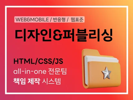 반응형웹 퍼블리싱 웹표준 크로스브라우징 전문팀