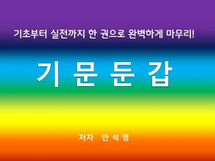 사주없이 운을 볼 수 있는 점성술 기문둔갑