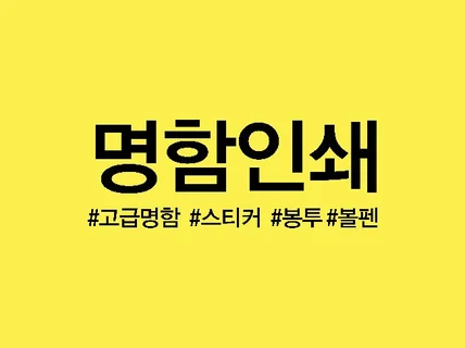 디자인 + 명함 500매 인쇄해 드립니다.