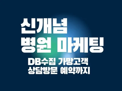 고객 결제시에만 마케팅비용 발생하는 병원 CPA마케팅